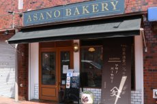画像10: ASANO BAKERY 日本酒食パン®（送料込・冷凍） (10)