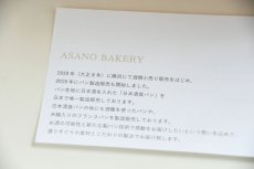 画像6: ASANO BAKERY 日本酒食パン®（送料込・冷凍） (6)