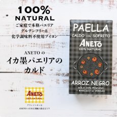 画像2: 【次回2025年4月入荷予定】イカ墨パエリアのカルド（1000ml） (2)