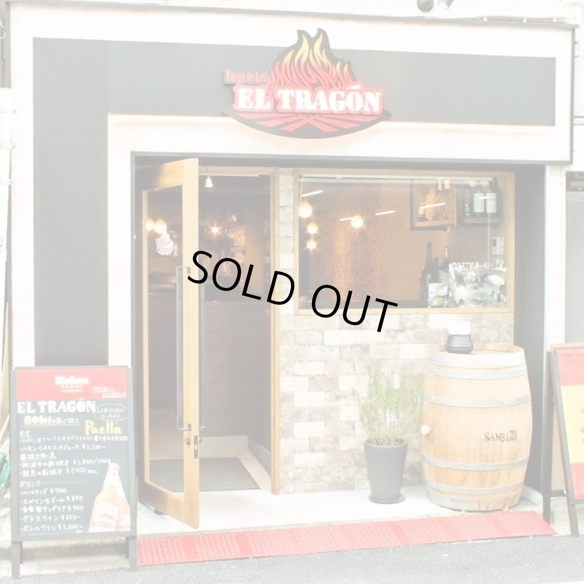 画像10: 薪火パエリア専門店「エルトラゴン」特製 魚介パエリア (10)