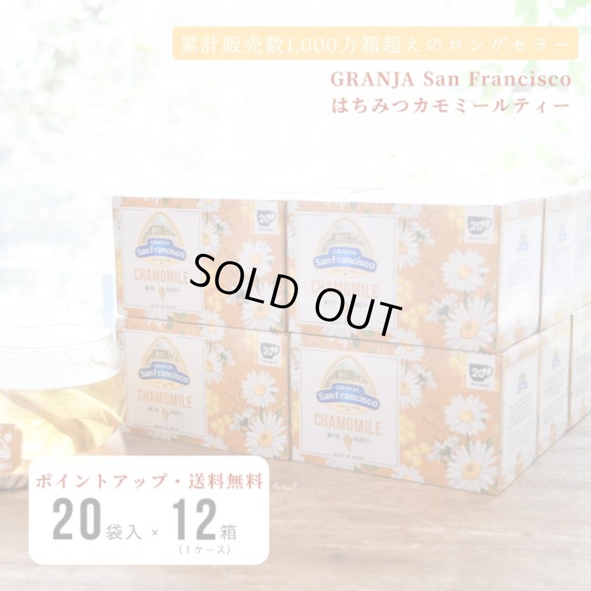 画像1: 【2025年12月初旬入荷予定】【送料無料】はちみつカモミールティー×１ケース（１２箱入） (1)