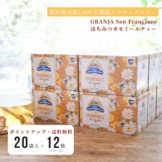 画像1: 【2025年12月初旬入荷予定】【送料無料】はちみつカモミールティー×１ケース（１２箱入） (1)
