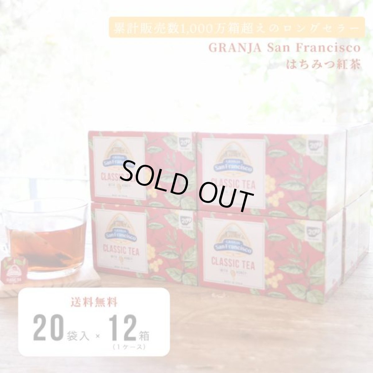 画像1: 【2025年12月初旬入荷予定】【送料無料】はちみつ紅茶×１ケース（１２箱入） (1)