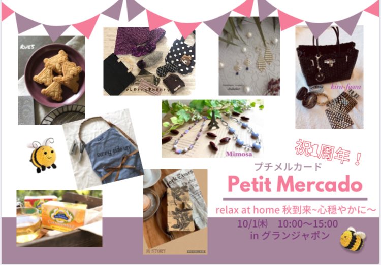 relax at home 〜秋到来 心穏やかに〜