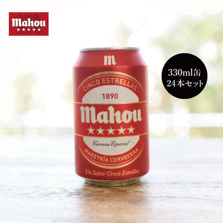 画像1: 【送料無料】スペインビール mahou シンコ・エストレージャス（330ml缶×24本セット） (1)