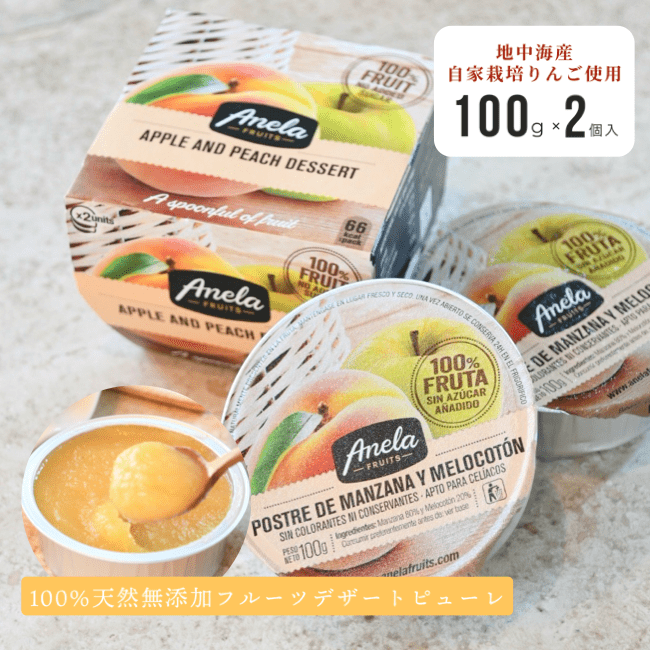 【NEW！】アップル & ピーチ・デザートピューレ（100g×2個入）