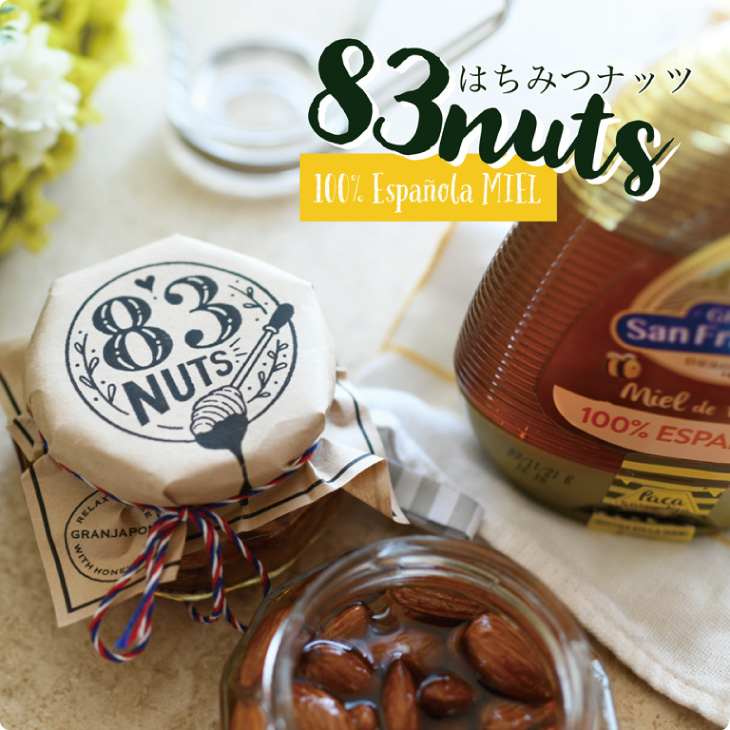 83NUTS はちみつナッツ(100g)